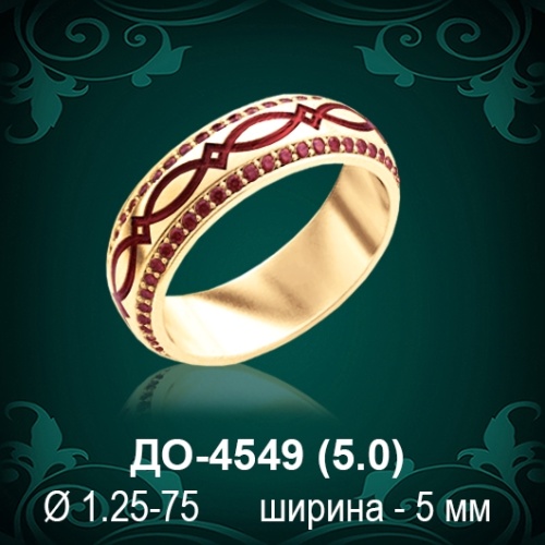 Обручальное кольцо "Женское" ДО-4549 восковка