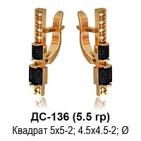 Серьги ДС-136 восковка