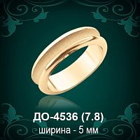 Обручальное кольцо "Мужское" ДО-4536 восковка