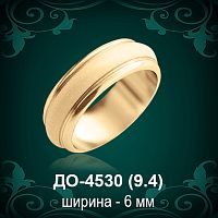 Обручальное кольцо "Мужское" ДО-4530 восковка