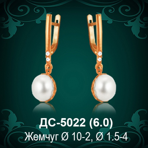 Серьги "С Жемчугом" ДС-5022 восковка
