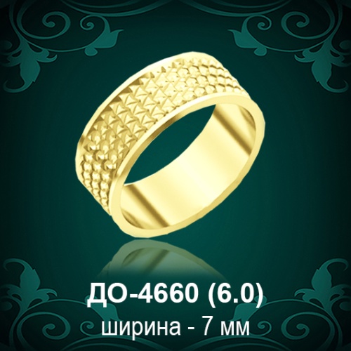 Обручальное кольцо "Мужское" ДО-4660 восковка Обручальное кольцо "Мужское" ДО-4660 восковка