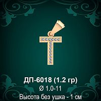 Подвеска Буква ДП-6018 (Т) восковка