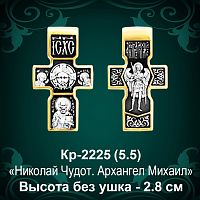 Крестик Кр-2225 восковка - 2,8 см