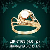 Кольцо "С Жемчугом" ДК-7163 восковка