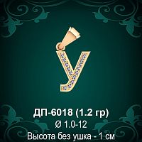 Подвеска Буква ДП-6018 (У) восковка