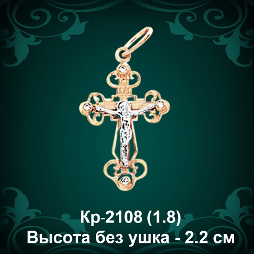 Крестик Кр-2108 восковка 