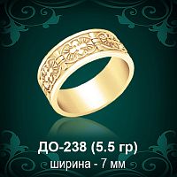 Обручальное кольцо ДО-238 восковка 