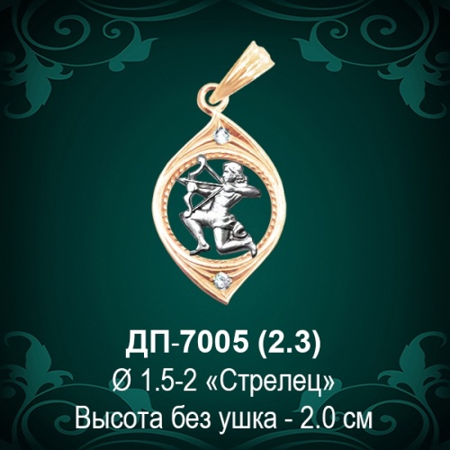 Знак Зодиака ДП-7005 (Стрелец) восковка