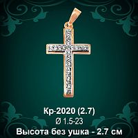 Крестик Кр-2020 восковка 