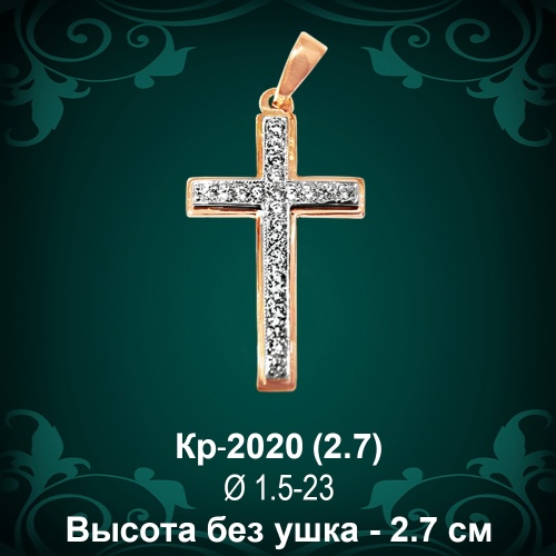Крестик Кр-2020 восковка 