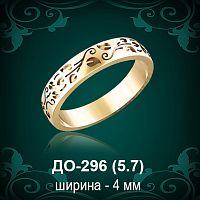 Обручальное кольцо ДО-296 восковка