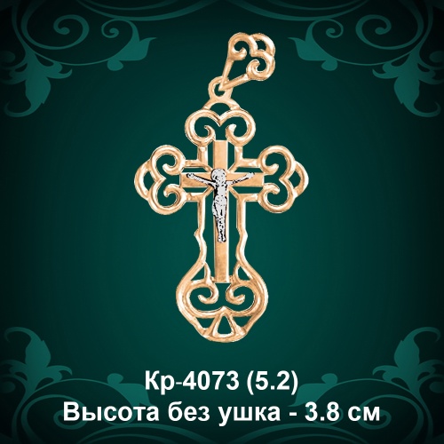 Крестик Кр-4073 восковка 