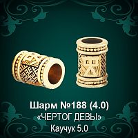 Шарм №188 восковка