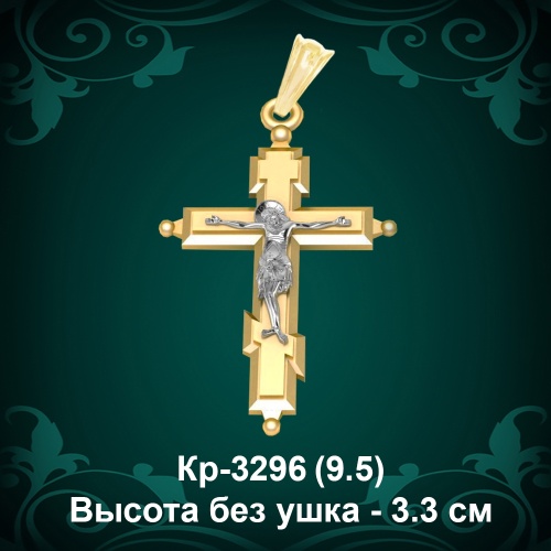 Крестик Кр-3296 восковка - 3.3 см