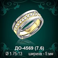 Обручальное кольцо "Женское" ДО-4569 восковка