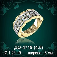 Обручальное кольцо "Женское" ДО-4719 восковка