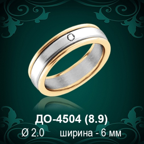 Обручальное кольцо "Мужское" ДО-4504 восковка