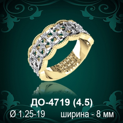 Обручальное кольцо "Женское" ДО-4719 восковка