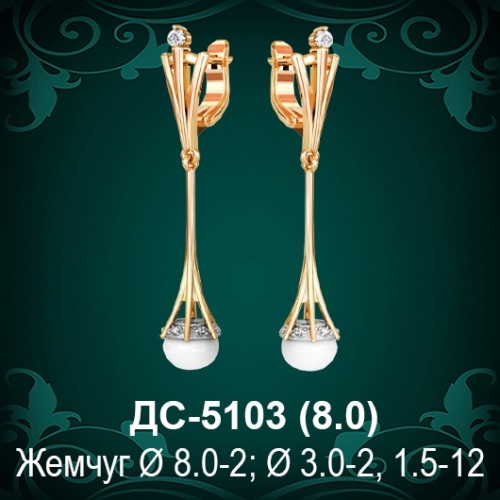 Серьги "С Жемчугом" ДС-5103 восковка