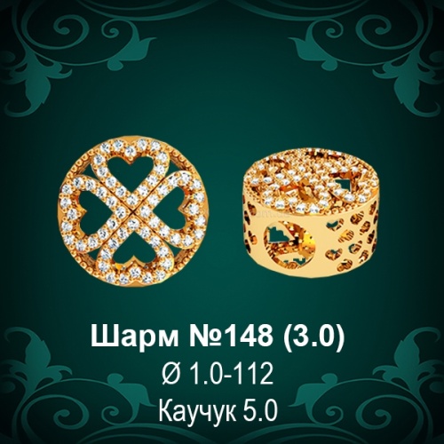 Шарм №148 восковка