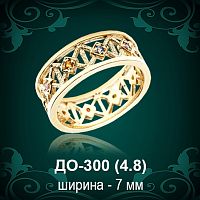 Обручальное кольцо ДО-300 восковка 