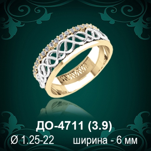 Обручальное кольцо "Женское" ДО-4711 восковка