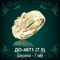 Обручальное кольцо "Женское" ДО-4871 восковка