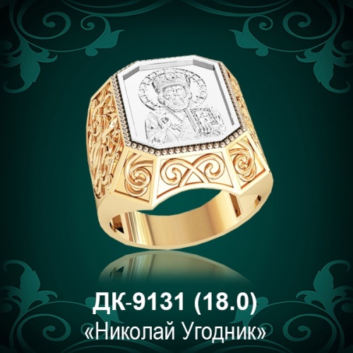 Мужской перстень "Николай Угодник" ДК-9131 восковка