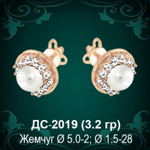 Серьги "Гвоздики с Жемчугом" ДС-2019 восковка Серьги "Гвоздики с Жемчугом" ДС-2019 восковка