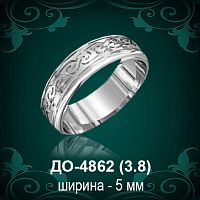 Обручальное кольцо "Мужское" ДО-4862 восковка