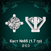 Каст №85 восковка (к-т 2 шт)