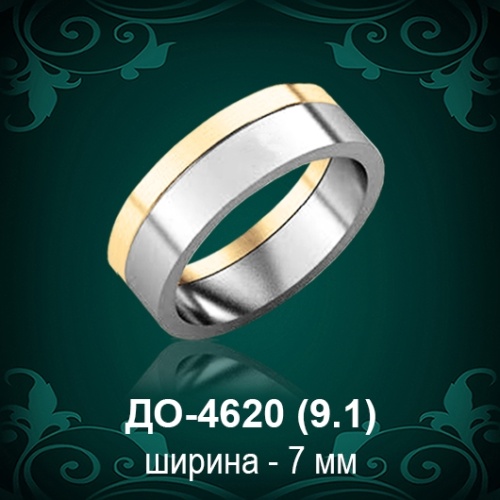 Обручальное кольцо "Мужское" ДО-4620 восковка