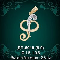 Подвеска Буква ДП-6019 (Ф) восковка