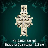Крестик Кр-2352 восковка - 2.2 см
