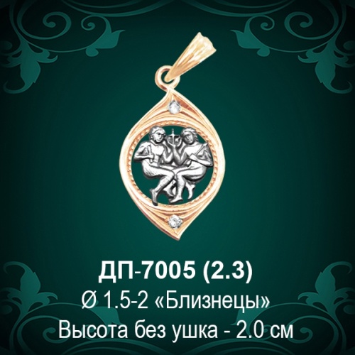Знак Зодиака ДП-7005 (Близнецы) восковка