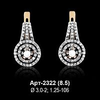 Серьги Арт-2322 восковка
