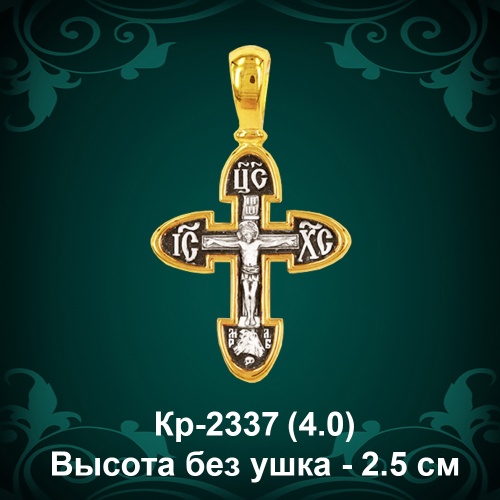 Крестик Кр-2337 восковка - 2,5 см