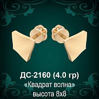Серьги "Квадрат Волна" ДС-2160 восковка