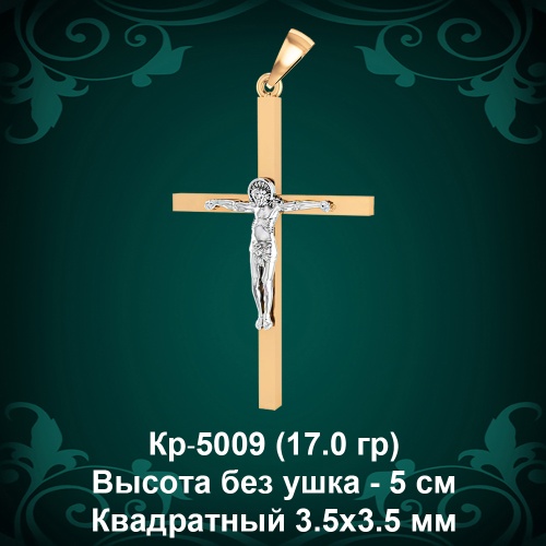 Крестик "Квадратный" Кр-5009 восковка Крестик "Квадратный" Кр-5009 восковка