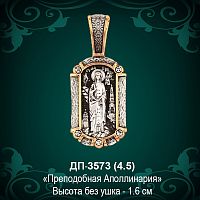 Подвеска Икона "Аполлинария" ДП-3573 восковка
