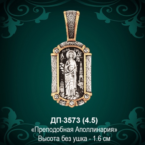 Подвеска Икона "Аполлинария" ДП-3573 восковка Подвеска Икона "Аполлинария" ДП-3573 восковка