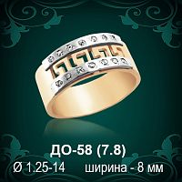 Обручальное кольцо "Версаче" ДО-58 восковка 