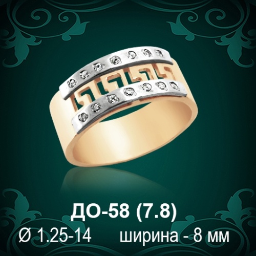 Обручальное кольцо "Версаче" ДО-58 восковка 