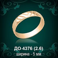 Обручальное кольцо "Мужское" ДО-4376 восковка