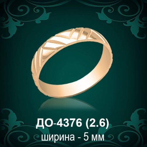 Обручальное кольцо "Мужское" ДО-4376 восковка