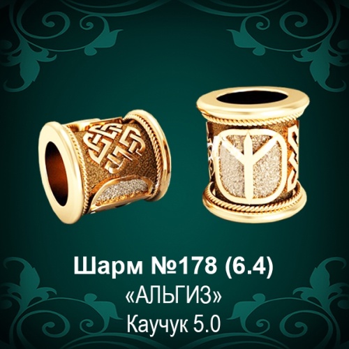 Шарм №178 восковка