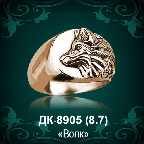 Мужской перстень "Волк" ДК-8905 восковка