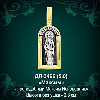 Подвеска Икона "Максим" ДП-3466 восковка