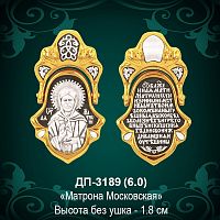 Икона "Матрона Московская" ДП-3189 восковка